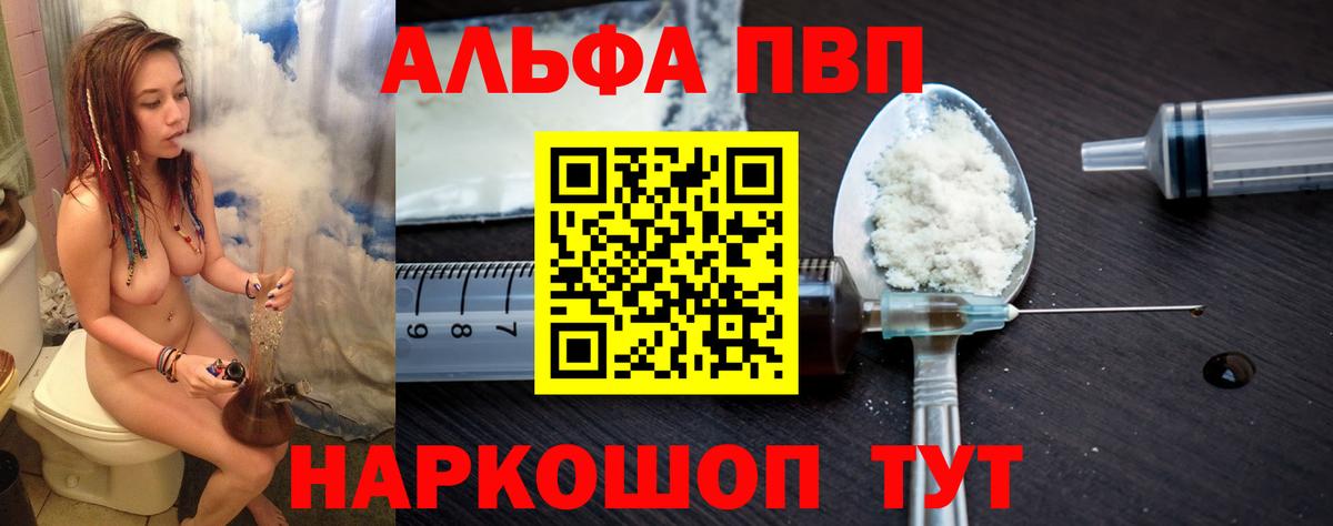 Омск  А ПВП кристаллы  A PVP мука  A PVP  Вход с VPN  Alpha PVP Соль 