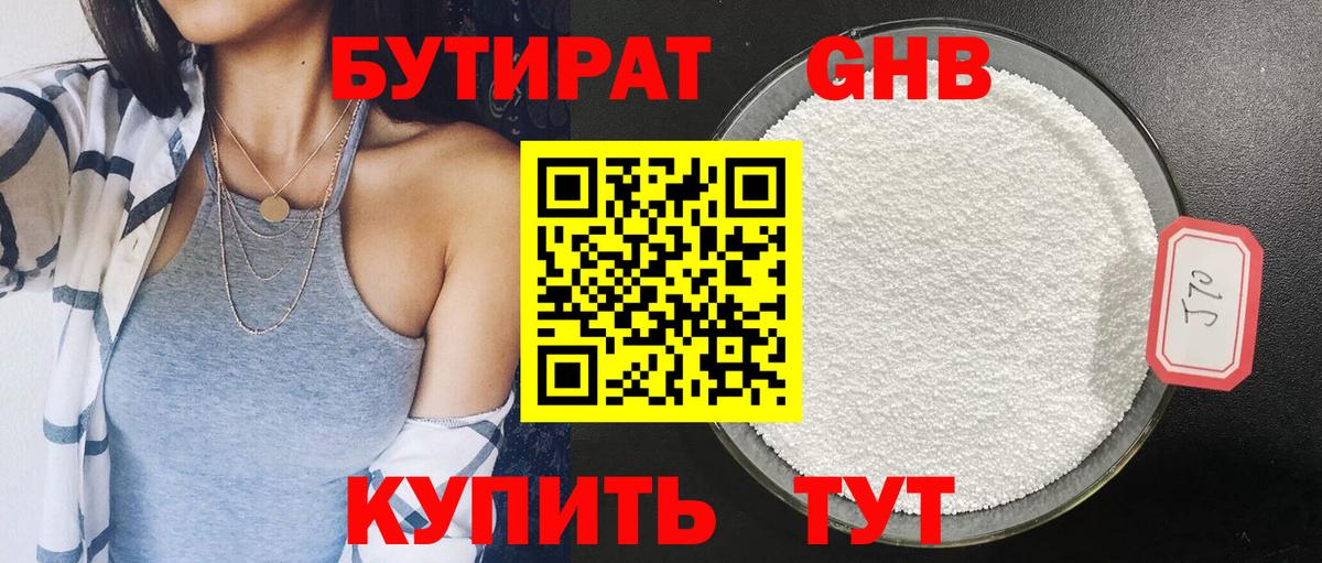 БУТИРАТ жидкий экстази  Вход с VPN  БУТИРАТ  Омск 