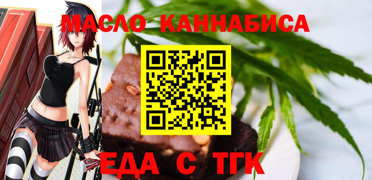 Омск  Печенье с ТГК конопля  Вход с VPN 