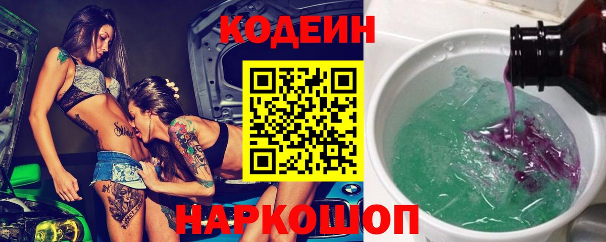 Кодеиновый сироп Lean напиток Lean (лин) Омск