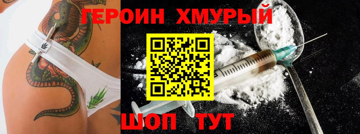 Героин гречка Омск